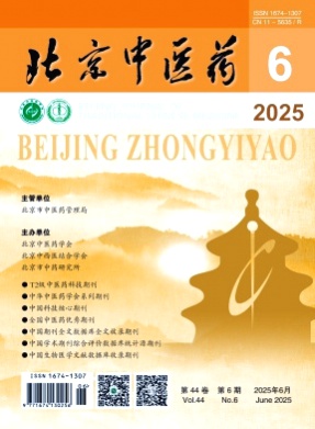 北京中医药杂志